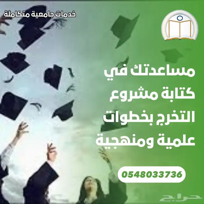 بحوث جامعية ومشاريع تخرج ورسائل ماجستير 12