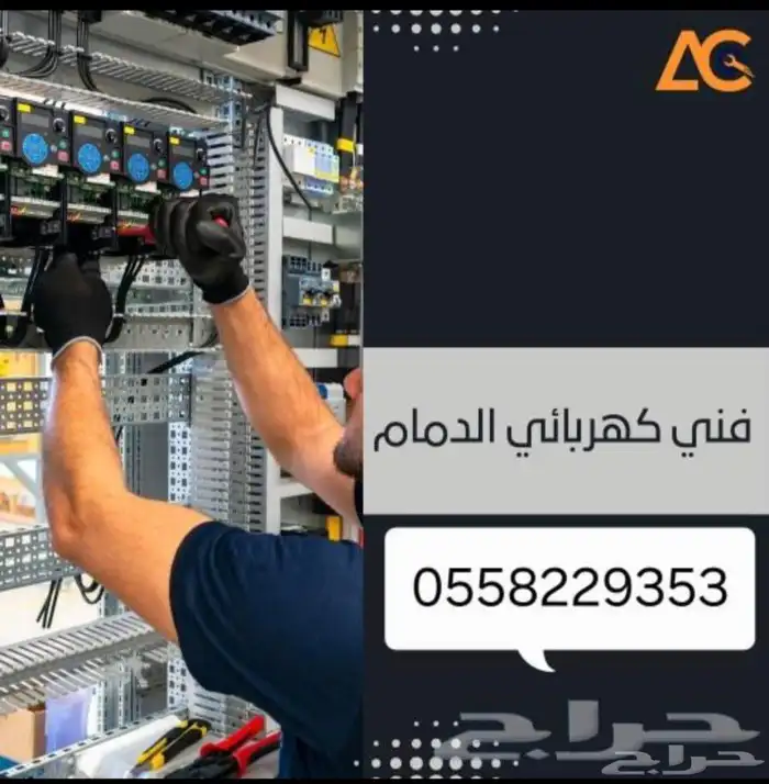 فني كهرباء سعودي الشرقيه 0