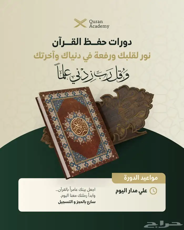 معلم تحفيظ قران 0