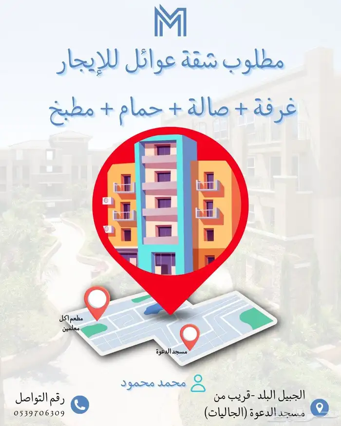 مطلوب شقة عوائل للايجار بالجبيل البلد 0