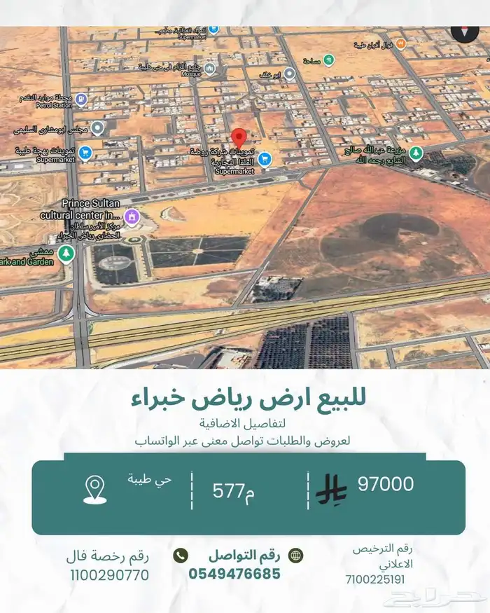 للبيع ارض رياض خبراء 97000 الف 0