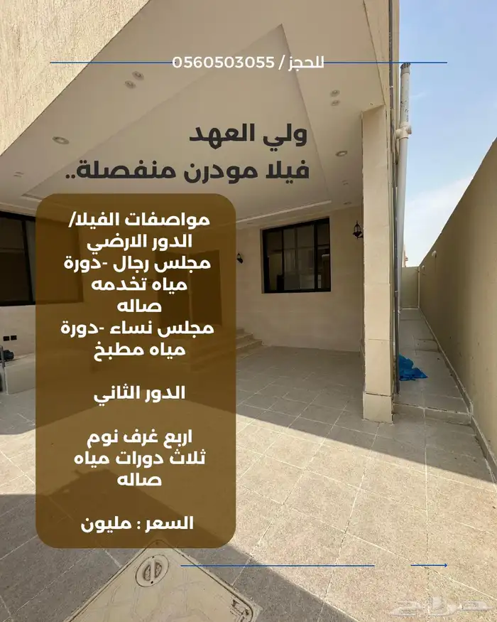 فيلا فاخرة منفصله ولي العهد 0