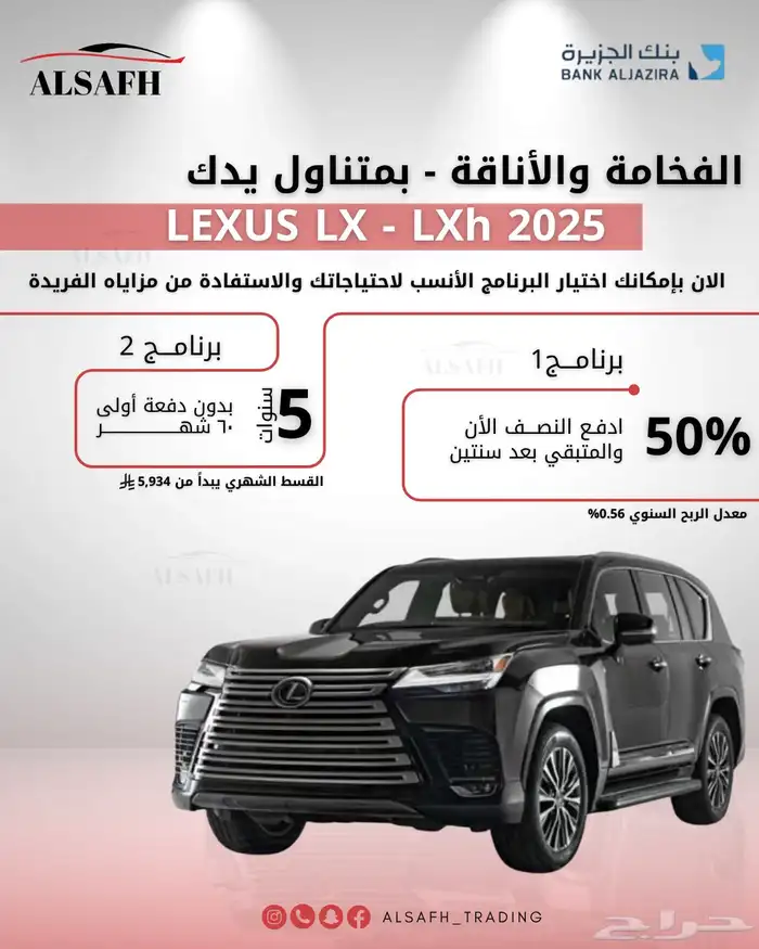 لكزس LX 2025 بنظام الدفعتين بدون هامش ربح 0