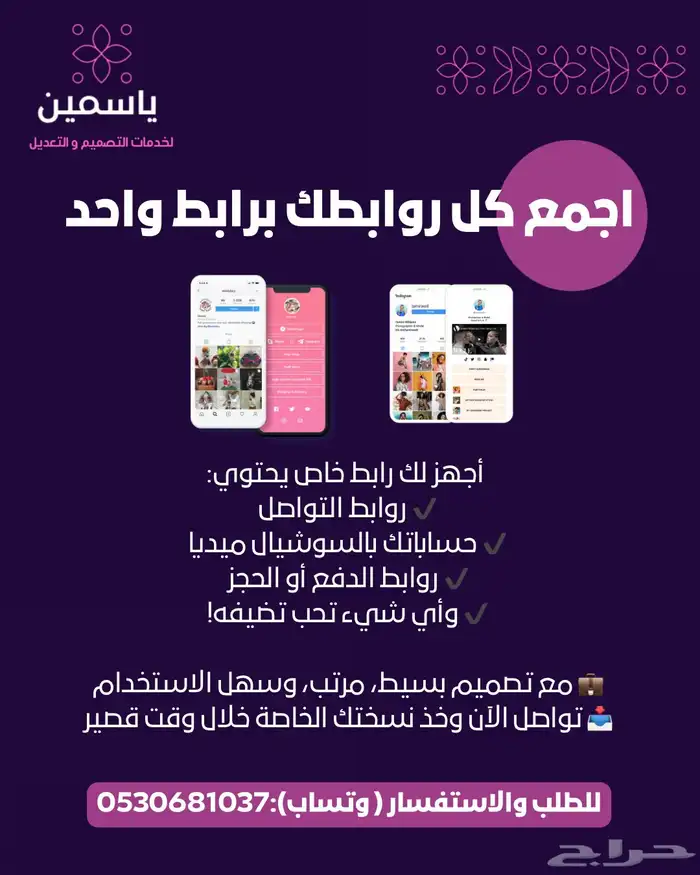رابط واحد لكل روابطك 0