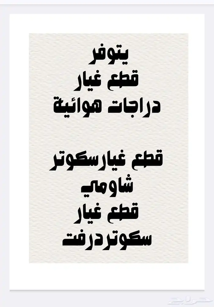 قطع غيار دراجات هوائية. اسكوتر شاومي. سكوتر الأطفال 0