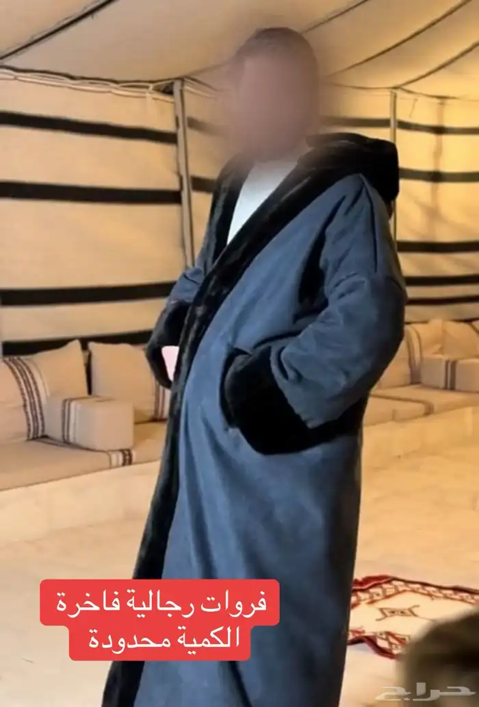 فروات رجالية 0