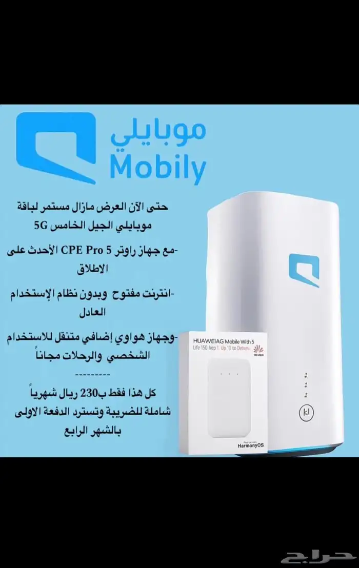 راوتر موبايلي 5G وماي فاي هدية (شريحة نت مفتوح) 2