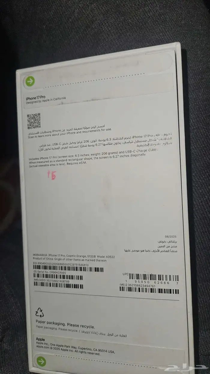 ايفون 17برو 512 جديد 1