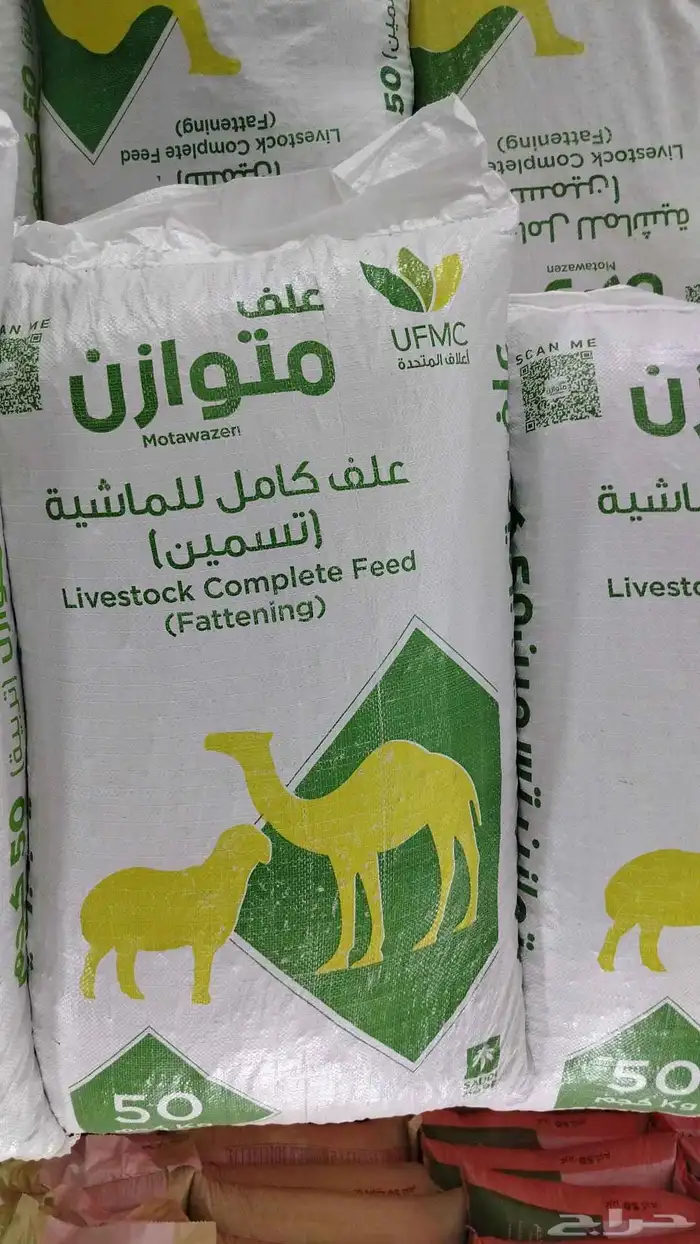 علف متوازن يغنيك عن البرسيم 2