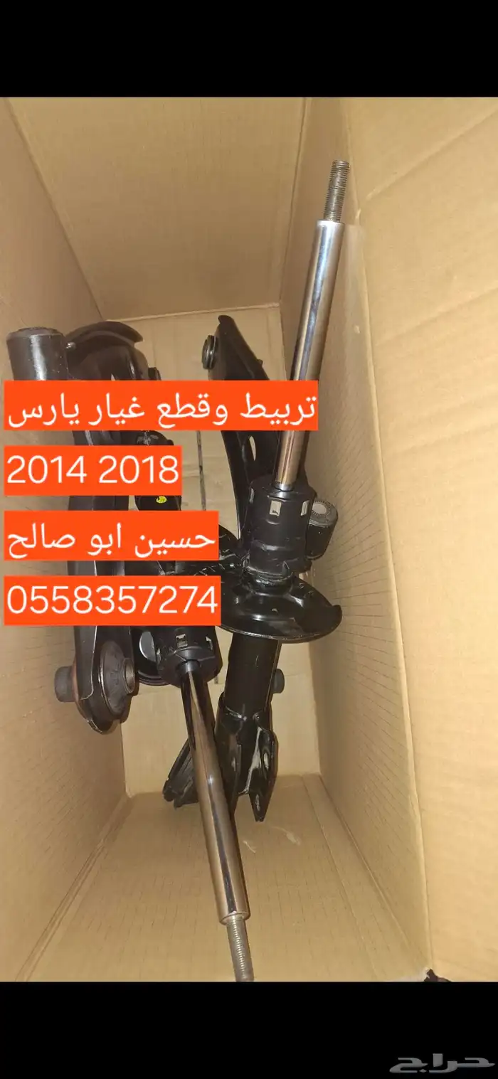 يارس 2014 2018 مقصات مساعدات كراسيها كراسي مكينه تربيط 4