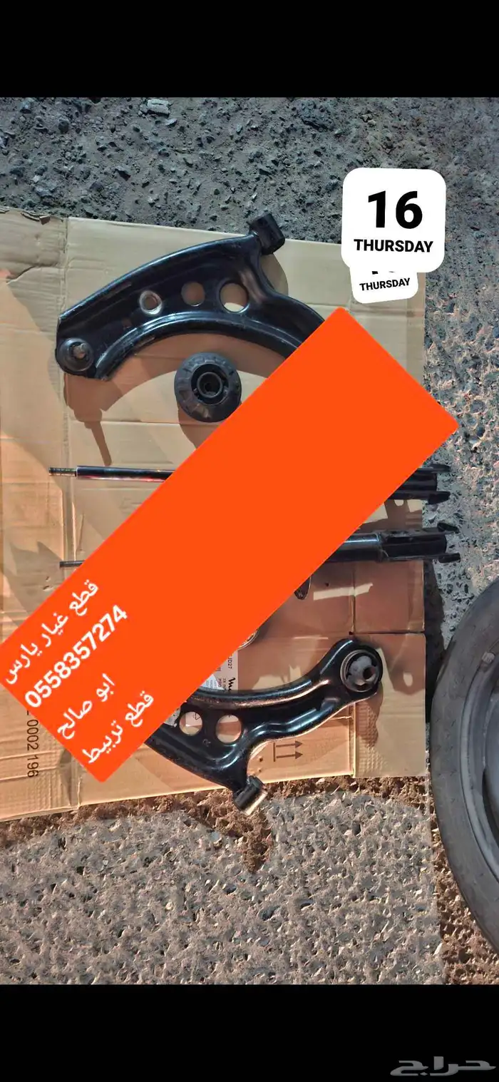 يارس 2014 2018 مقصات مساعدات كراسيها كراسي مكينه تربيط 2