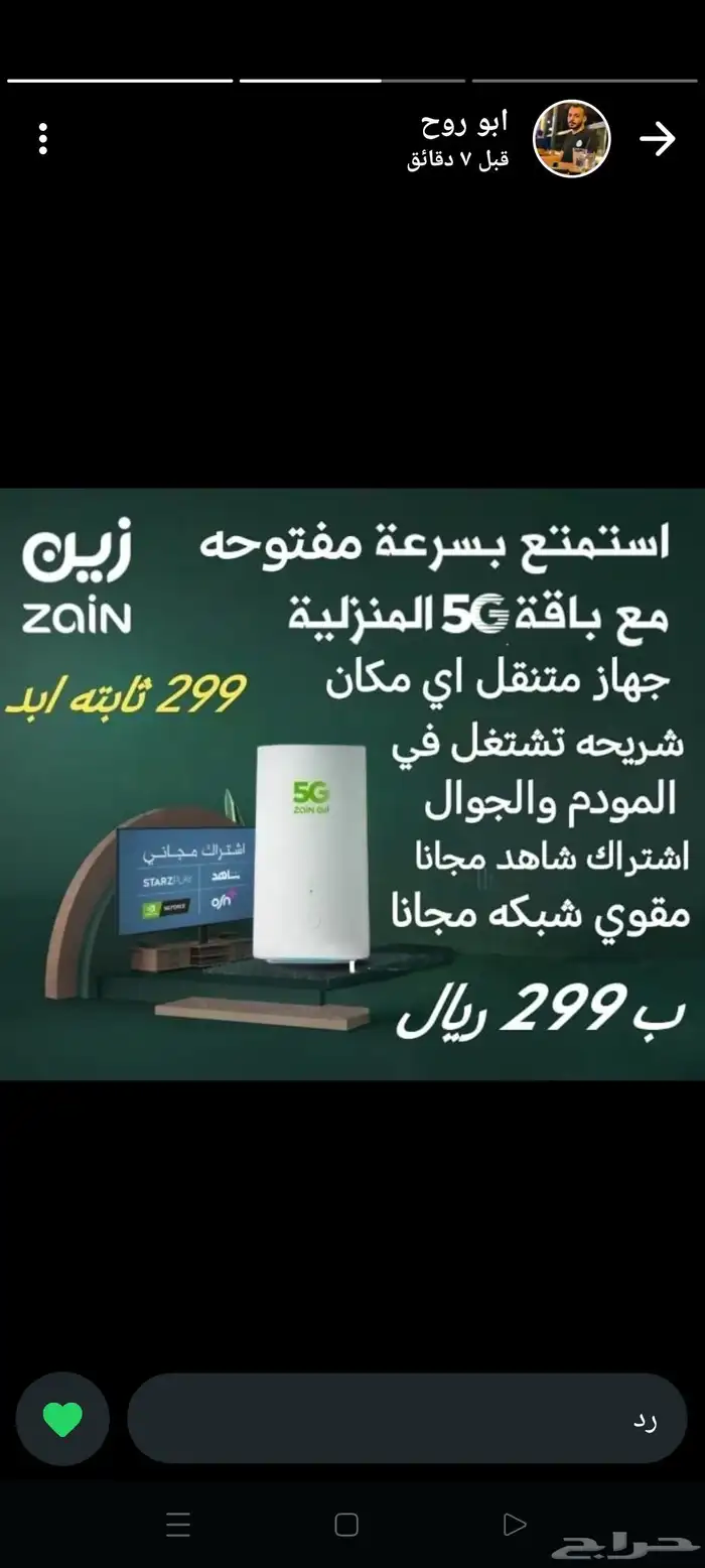 راوتر وشريحة زين ومقوى شبكة مجانا 3