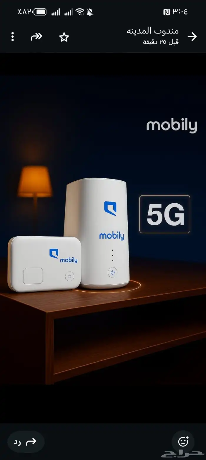 مندوب موبايلي نت مفتوح 5G 2