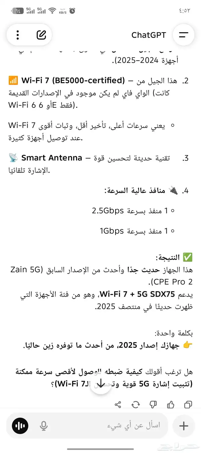 جيل جديد من السرعة وصل  Zain 5G CPE Wi-Fi 7   أقوى راوتر في 4