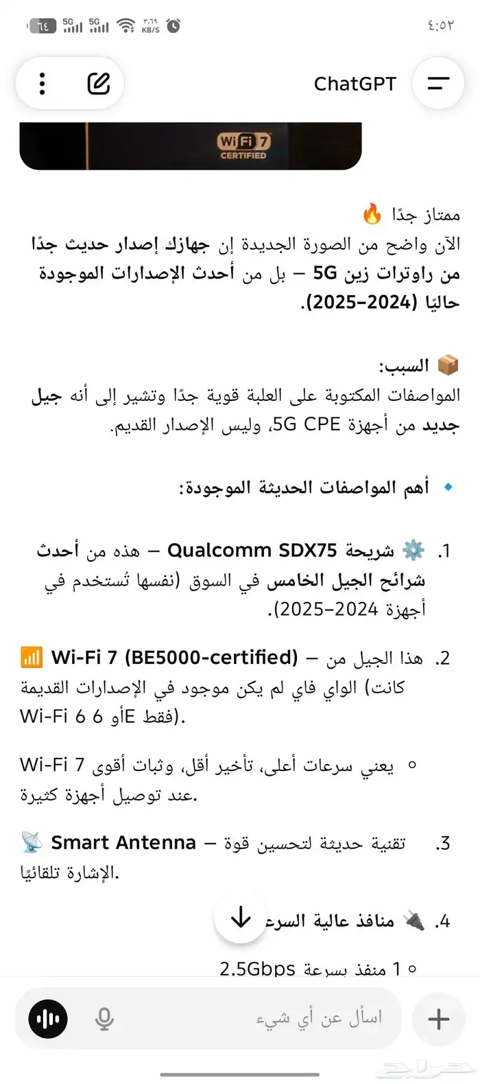 جيل جديد من السرعة وصل  Zain 5G CPE Wi-Fi 7   أقوى راوتر في 5