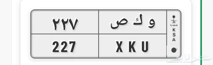 لوحه سياره للبيع 0