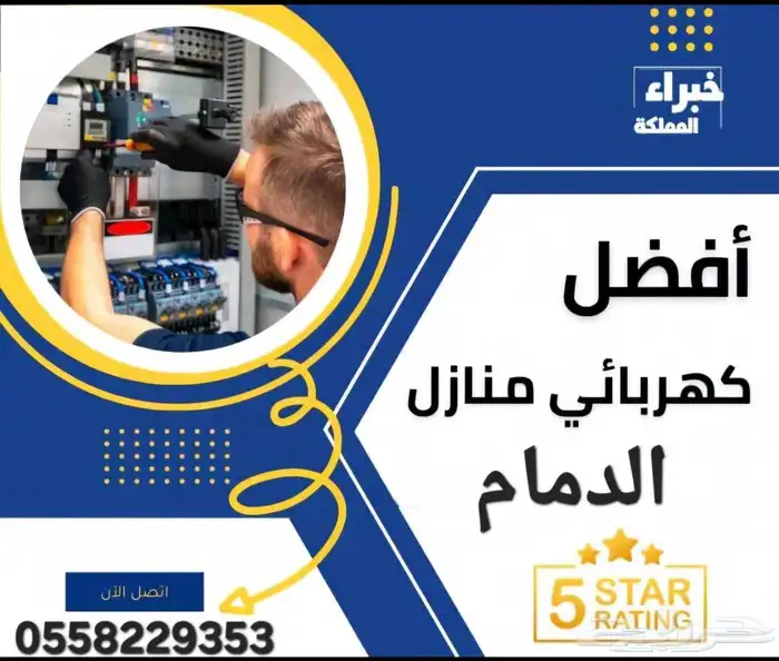 فني كهرباء سعودي الشرقيه 2