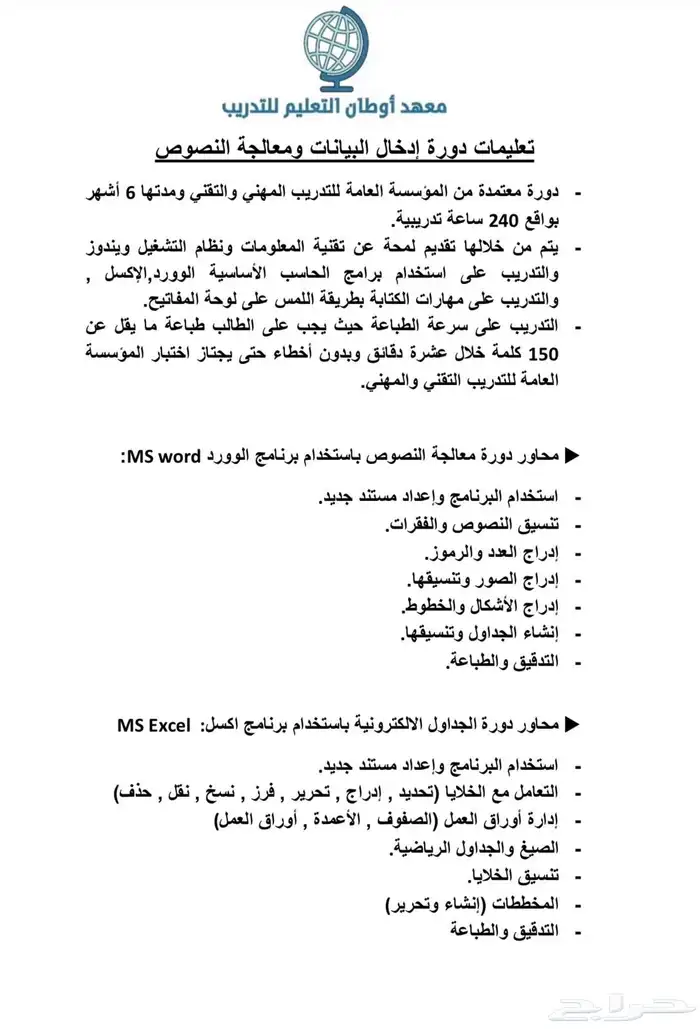دورة ادخال بيانات ومعالجة النصوص(6أشهر)-اونلاين 1