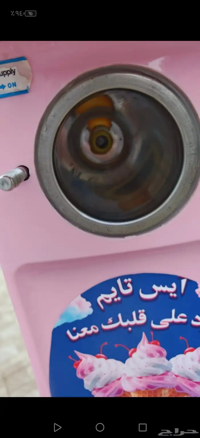 اله ايس كريم 1