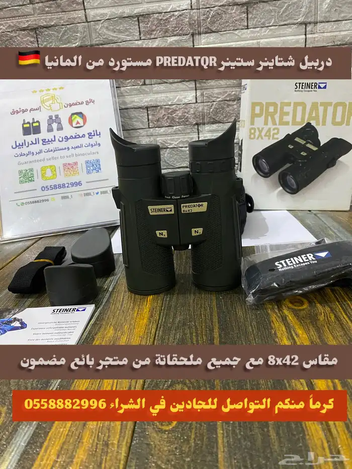 دربيل شتاينر ستينر PREDATQR 0