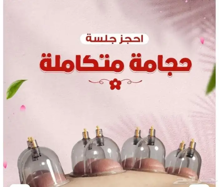 حجامه متكاملة 1