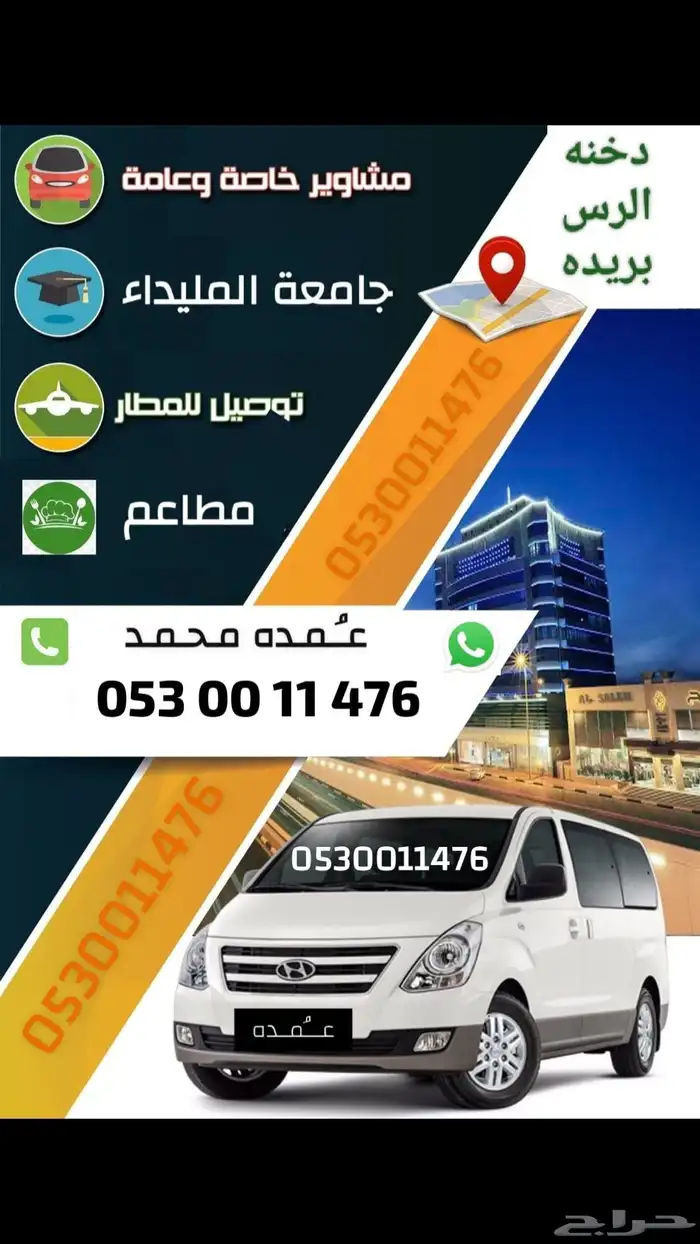 توصيل مشاوير خاصه 0