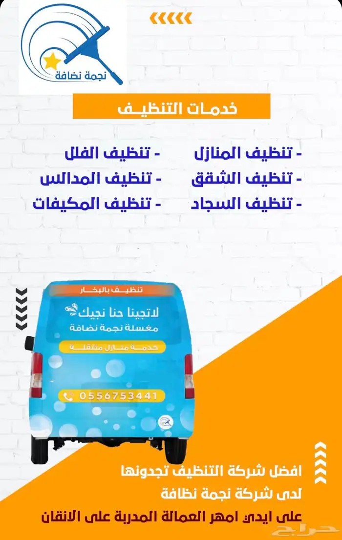 شركه نظافه منازل 1