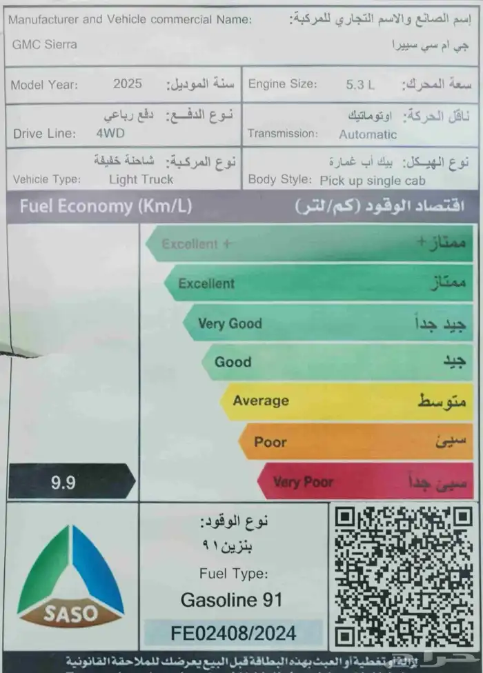 جي ام سي سييرا الفيشن غمارة 2025 سعودي 10