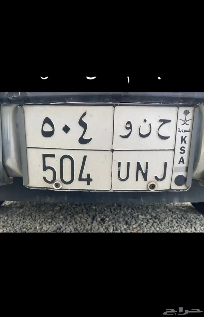 ح ن و 504 0