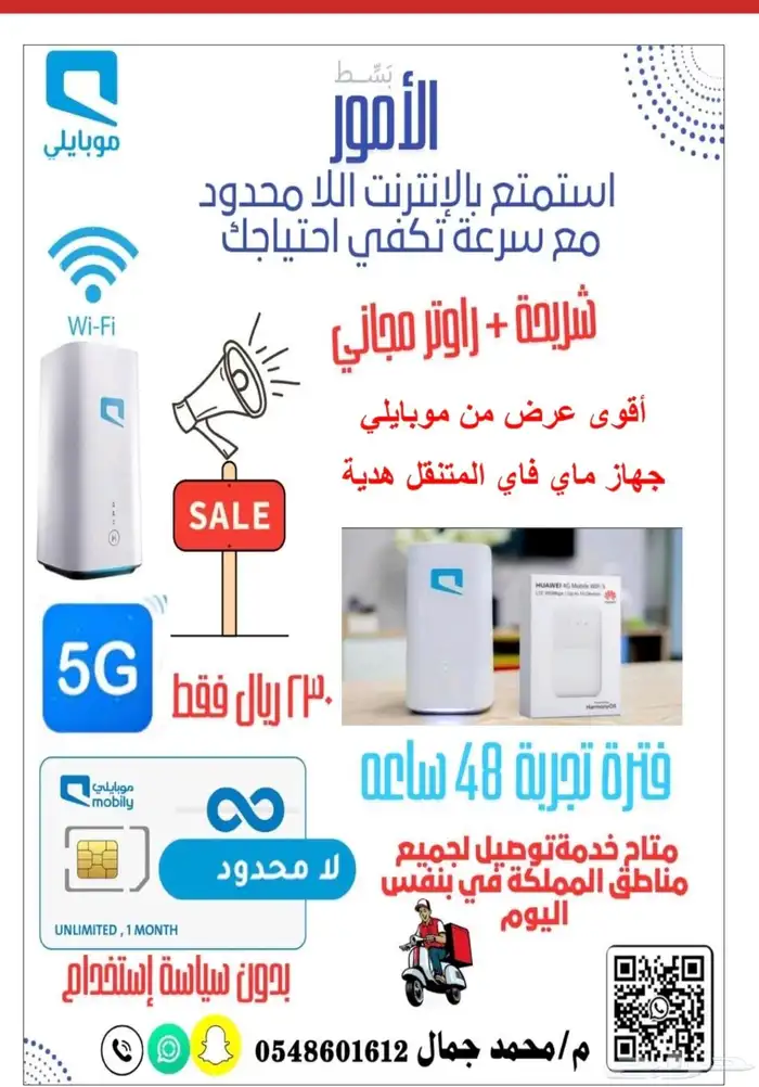 موبايلي هوم 5G   انترنت منزلي لا محدود بسرعات فائقة 9