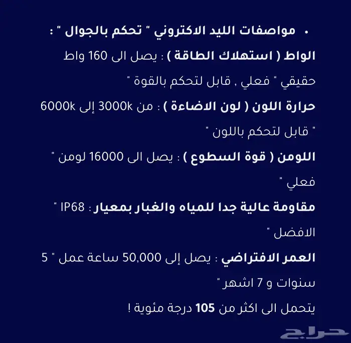 LED DL ليد H4 تحكم جوال 3