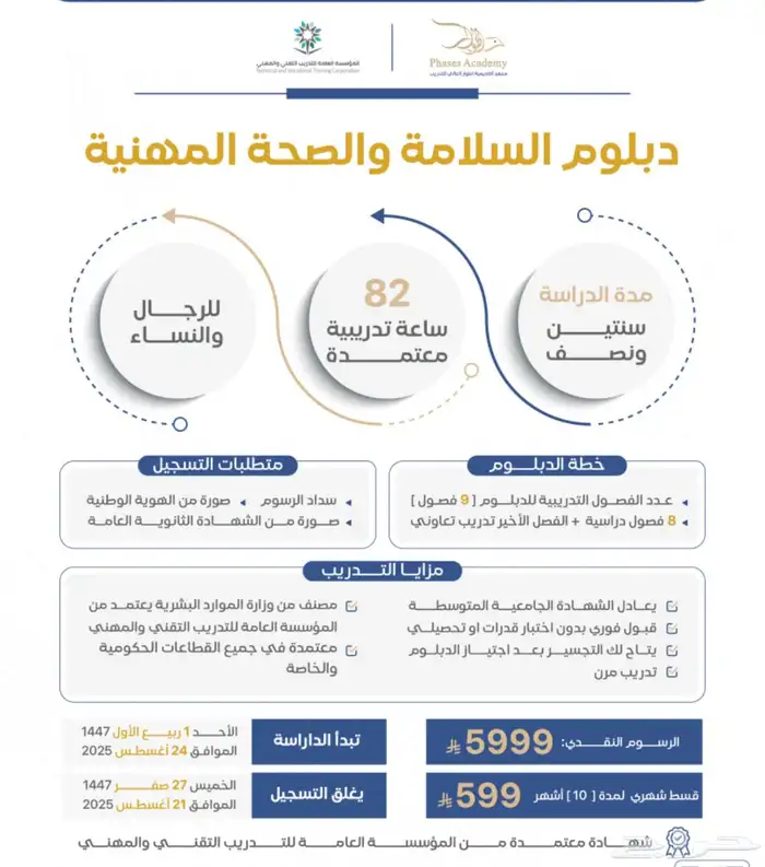 اقوى الدبلومات و الدورات المطلوبة ( حضوري - عن بعد ) 1