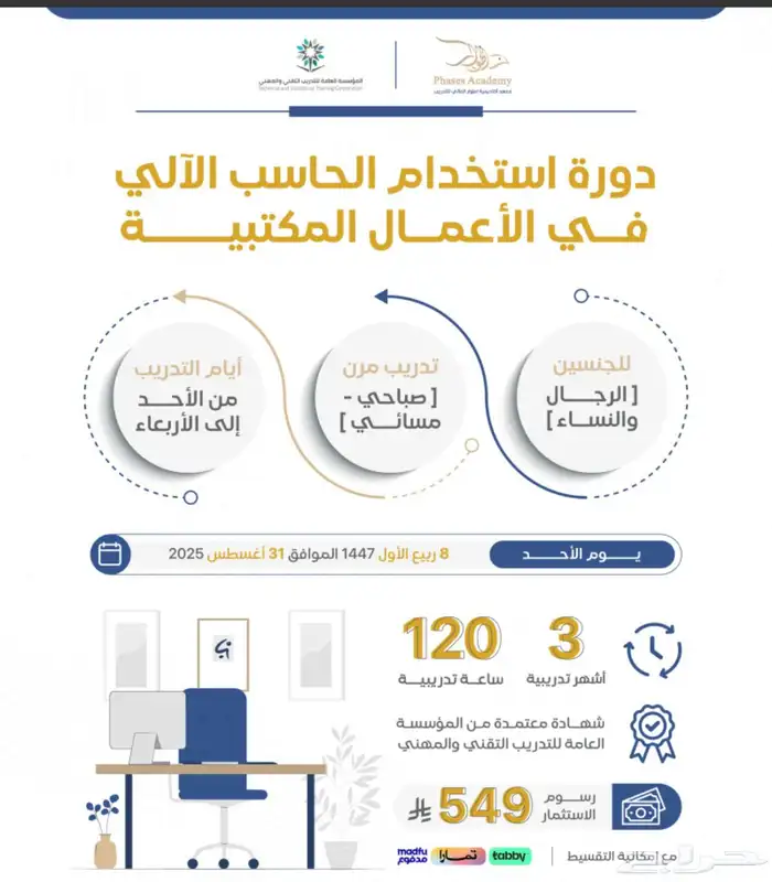 اقوى الدبلومات و الدورات المطلوبة ( حضوري - عن بعد ) 8