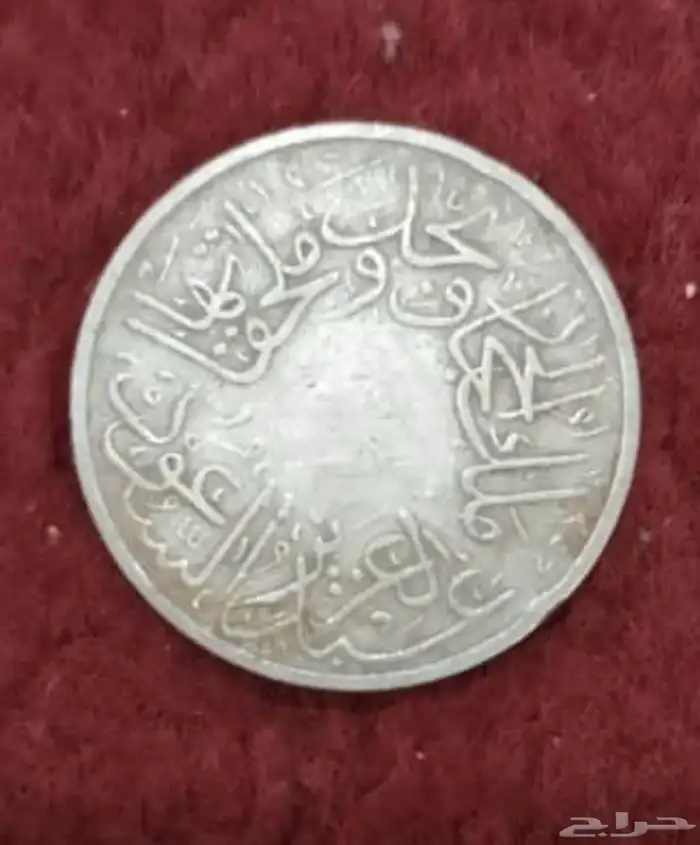 عملات معدنية قديمة قبل 100 سنه 3