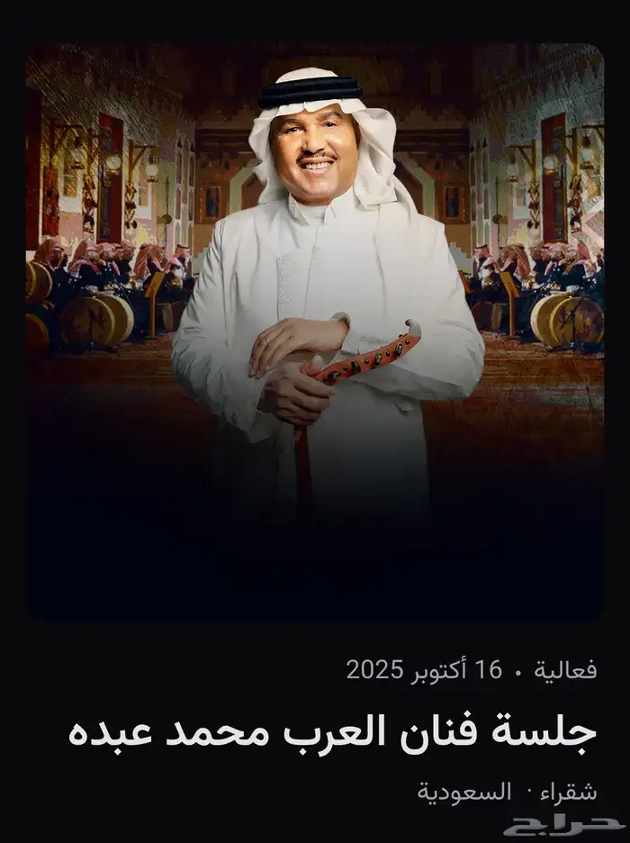 تذاكر محمد عبده. شقراء 0