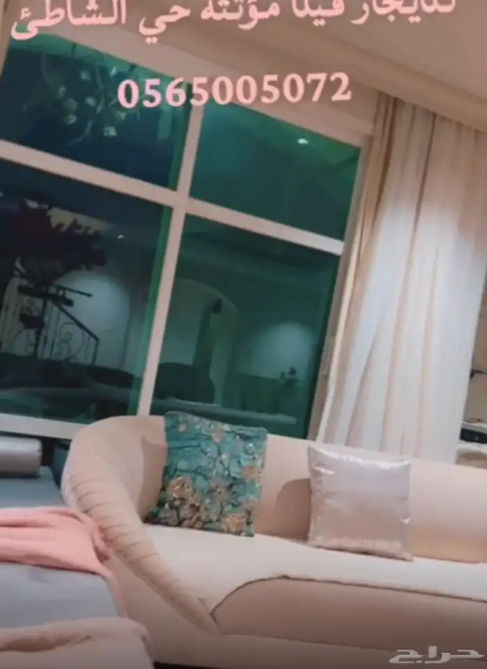 فيلا للايجار مؤثثه حي الشاطئ Rent villah 11