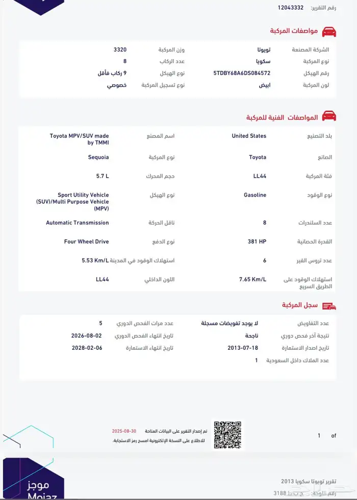 سكويا لمتد فل كامل سعودي وكاله 48