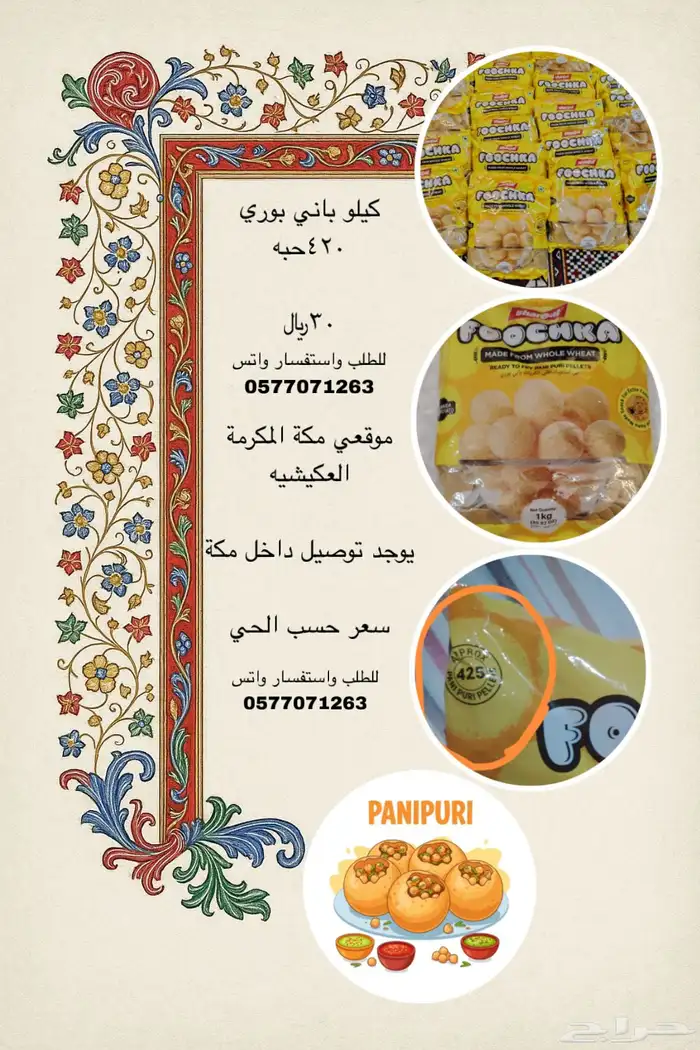 باني بوري و منفوش 0