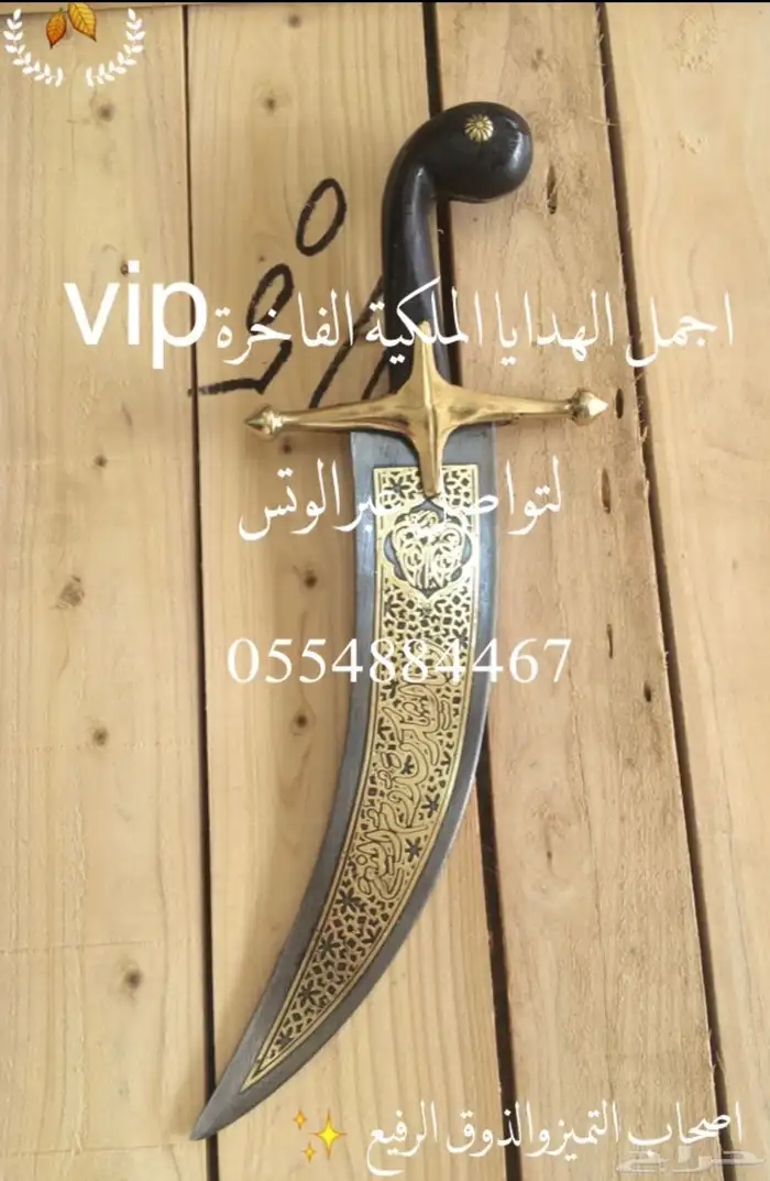 هدايا   لجميع المناسبات طقم ملكي بشت وسيف عود اهداء 47