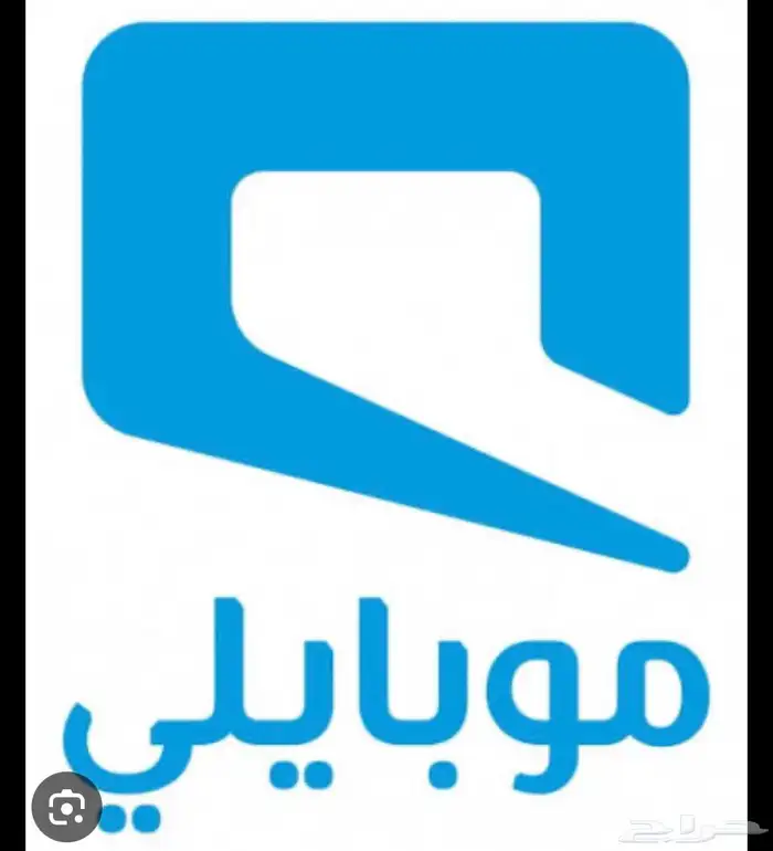 عروض انترنت موبايلي 5G نت مفتوح اسعار ممتازة 0