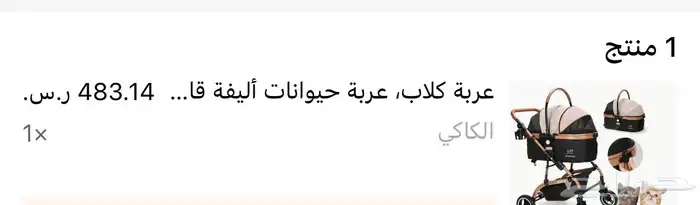عربة للحيوانات الاليفة 4