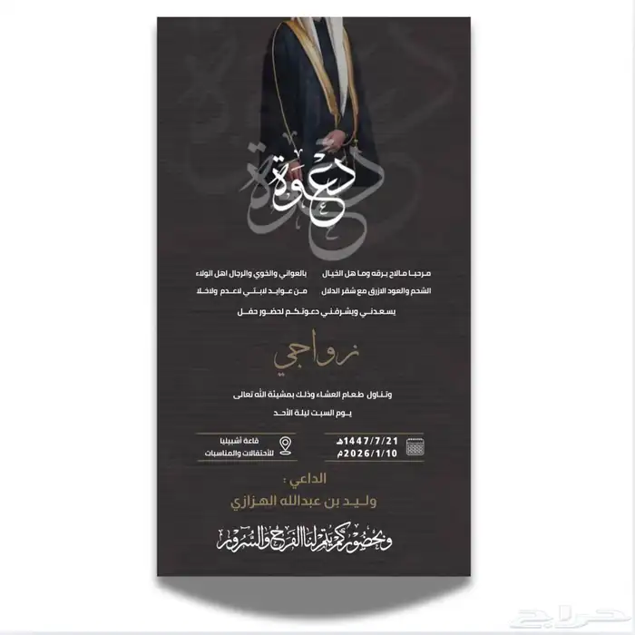 دعوة زواج حسب الطلب 20 ريال 1