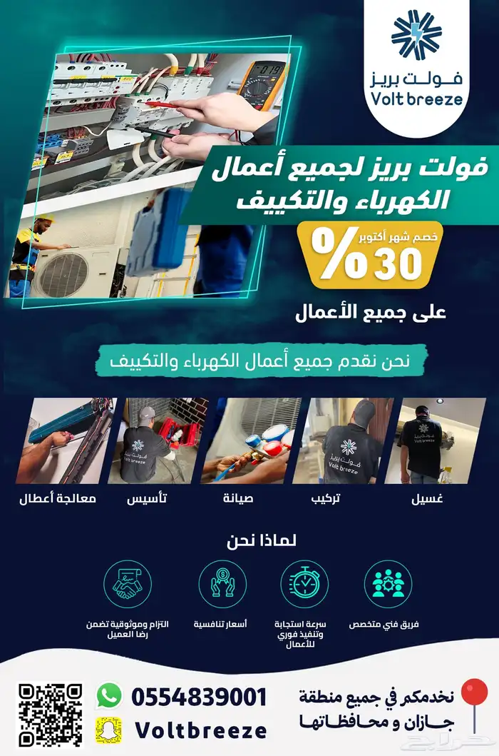 تأسيس و تركيب و صيانة اعمال التكييف و الكهرباء في جازان 0
