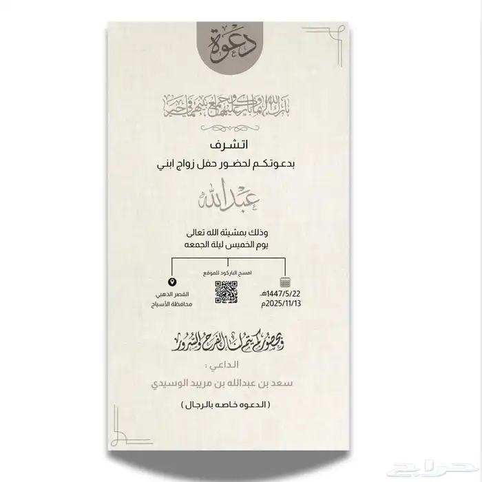 دعوة زواج حسب الطلب 20 ريال 0