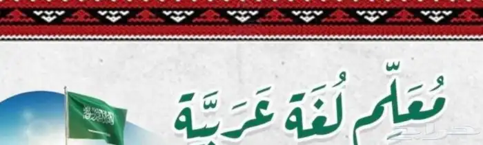 لغتي متابعة 2