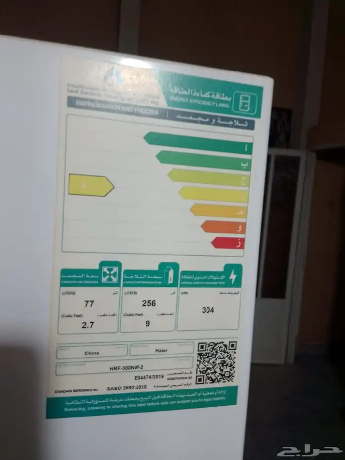 ثللجة هاير 12 قدم 1