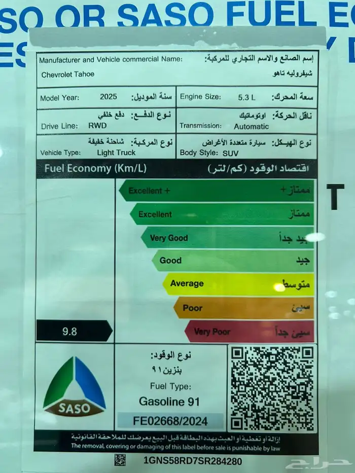 عرض خاص شيفروليه تاهو LS بدون دبل موديل 2025 السعر 246925 13