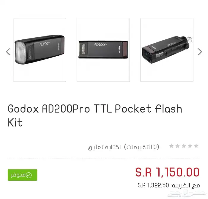 فلاش Godox Ad200 Pro 3