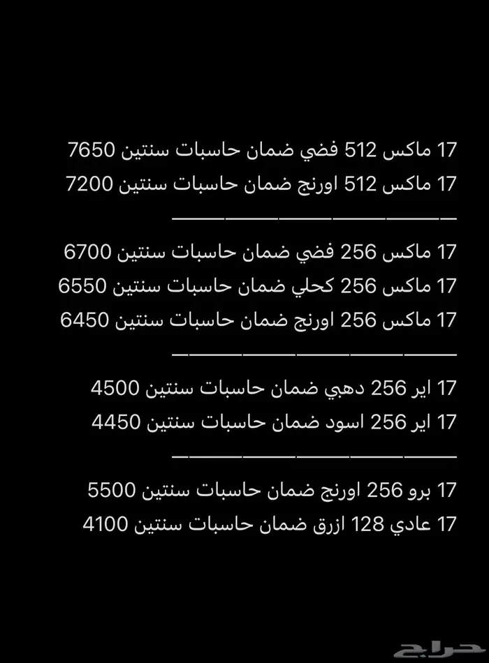 متوفر ايفونات 17 بضمان حاسبات العرب 1