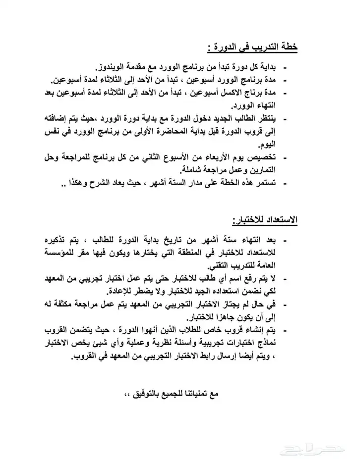 دورة ادخال بيانات ومعالجة النصوص(6أشهر)-اونلاين 2